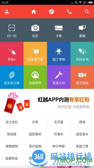 虹越(花卉) v3.8.60安卓版 2