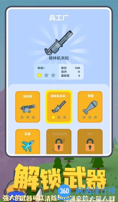 守住城池免广告版 v1.2.1 安卓版 0