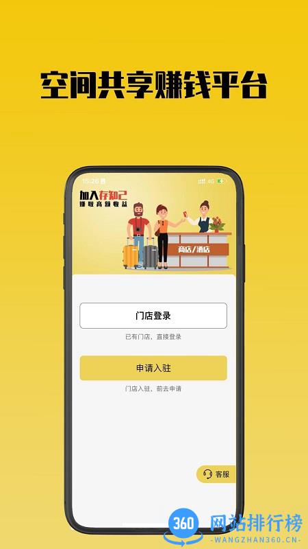 存知己商家版app v1.0.4安卓版 3