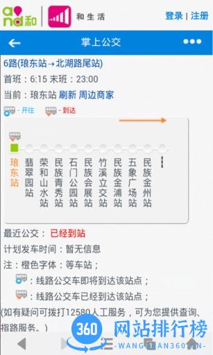广西掌上公交查询app下载