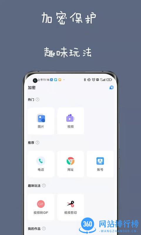 私人空间app
