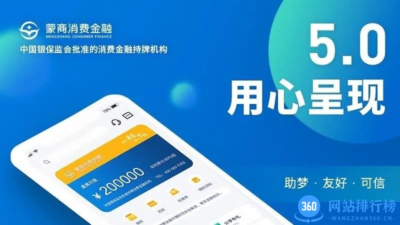 蒙商消费金融官方版 v5.5.8安卓版 2