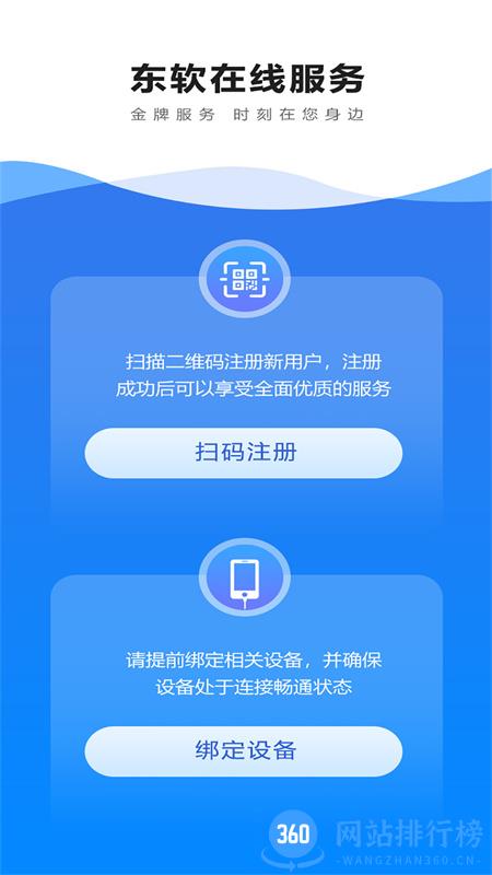 东软在线服务 v1.0.86安卓手机版 3