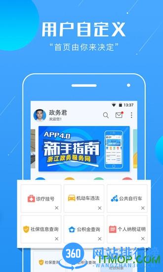 杭州办事大厅官方软件 v7.8.0 官网安卓版 2