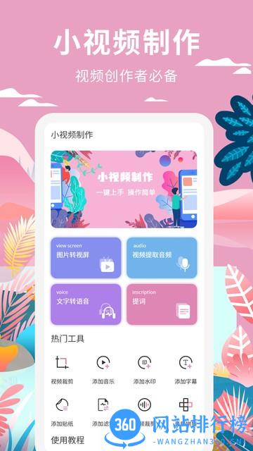 小视频制作剪辑软件 v1.1.3 安卓版 1