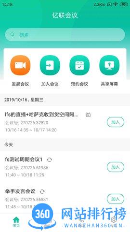 亿联云视讯手机客户端 v4.5.15安卓版 1