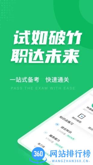 导游资格证考试聚题库 v1.6.9安卓版 2