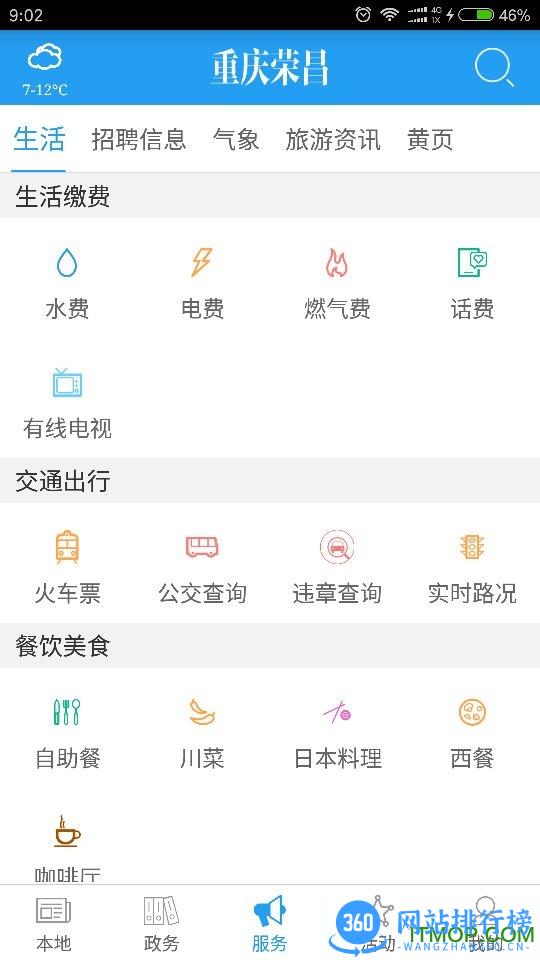 重荣昌庆app