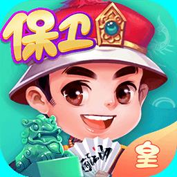 边锋保皇手机版