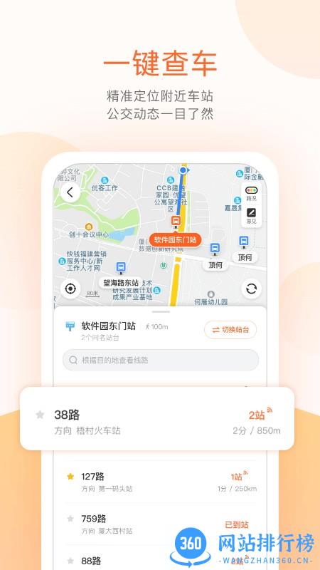 安阳掌上公交 v6.3.5安卓版 0
