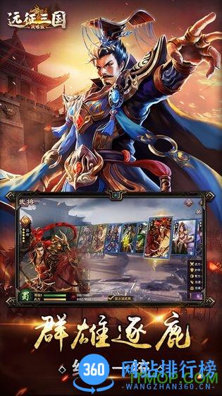 远征三国战略版 v1.0.3 安卓版 4