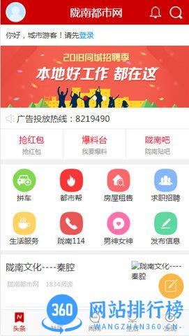 陇南都市网 v7.6.9安卓版 2