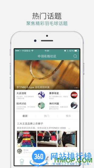中羽在线论坛手机版 v2.2.9安卓版 0