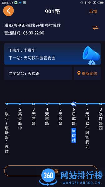 听听巴士手机版 v5.7.1安卓版 3