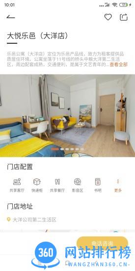 大悦乐邑公寓 v1.9.2安卓版 2
