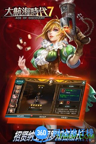 大航海时代7公益服 v5.0 安卓版 0