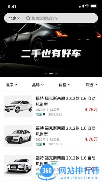 批批车二手车批发软件 v1.11.3安卓版 0