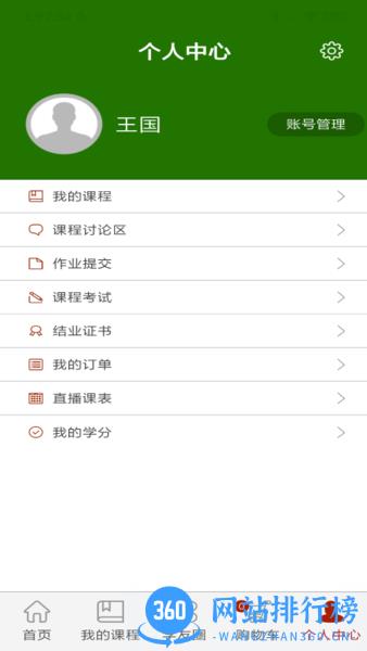 乐龄e学堂app