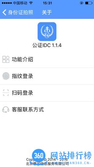 公证IDC app v1.4.1安卓版 3