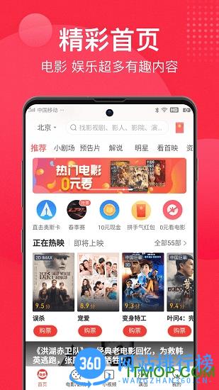 猫眼app手机客户端 v9.52.1安卓版 2