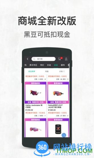 黑鸟单车骑行记录仪 v1.11.0最新安卓版 3