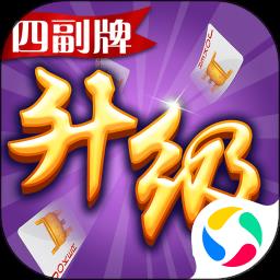 同城游四副牌升级