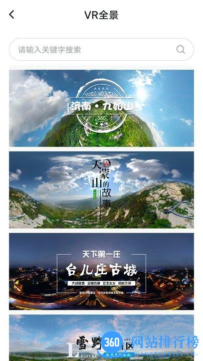 好客山东云游齐鲁 v1.80.0安卓版 0