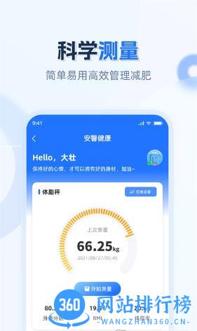 安馨健康体脂秤app v1.4.3.231205安卓版 0