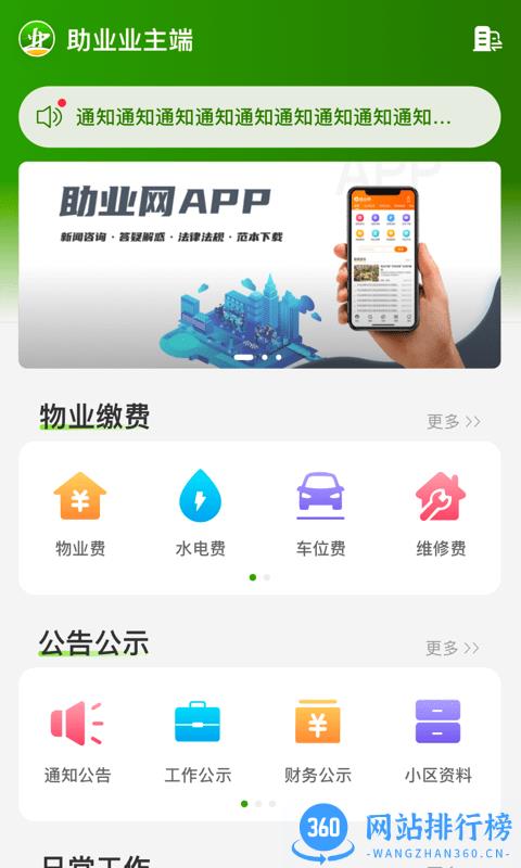 助业业主端 v2.4.9 安卓版 0