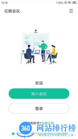 亿联云视讯手机客户端 v4.5.15安卓版 0
