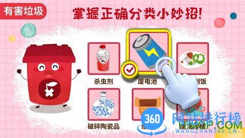 宝宝巴士垃圾回收最新版 v9.76.00.00安卓版 4