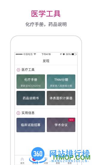 肿瘤医生app下载