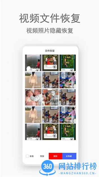 手机视频恢复助手 v1.0.5官方安卓版 2