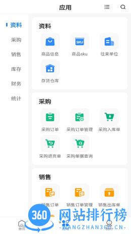 网上管家婆移动版app下载