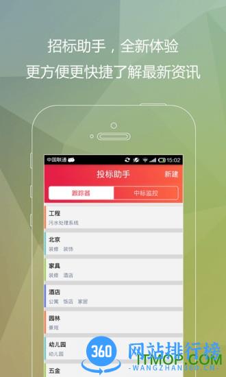 千里马招标网 v3.0.0安卓版 1