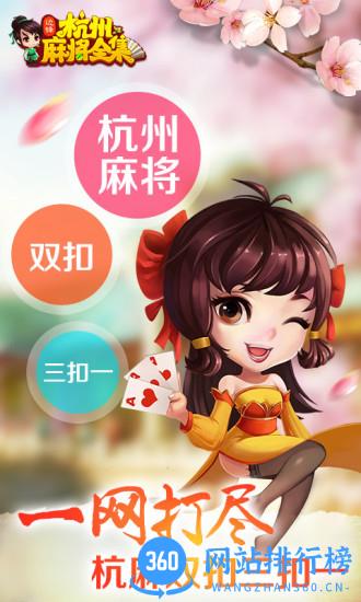 杭州麻将手机免费版 v7.9.15 安卓版 0