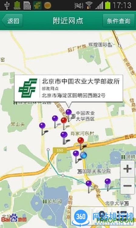 手机邮局客户端 v3.2.8安卓版 2