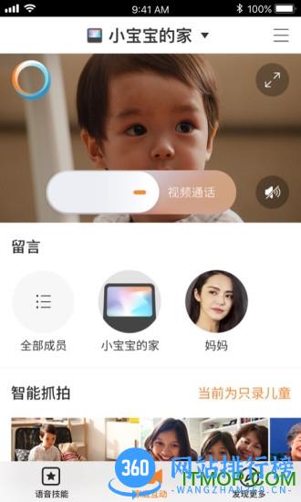 小度在家1s v5.72.0安卓版 2