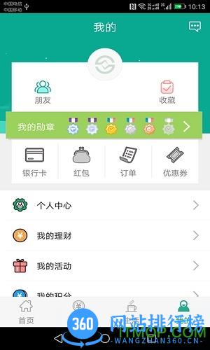 陕西农村合作医疗网上缴费平台(陕西信合) v4.0.9安卓版 3