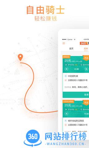 365自由骑士官方最新版 v7.0.14 安卓版 2
