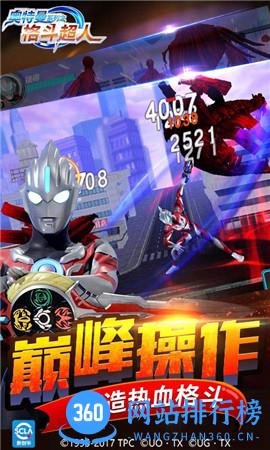 奥特曼之格斗超人