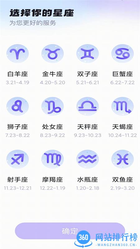 暖暖星座 v1.0.2安卓手机版 2