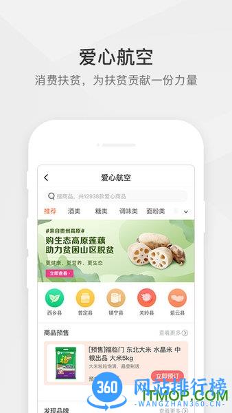 航空之家 v3.5.2安卓版 2