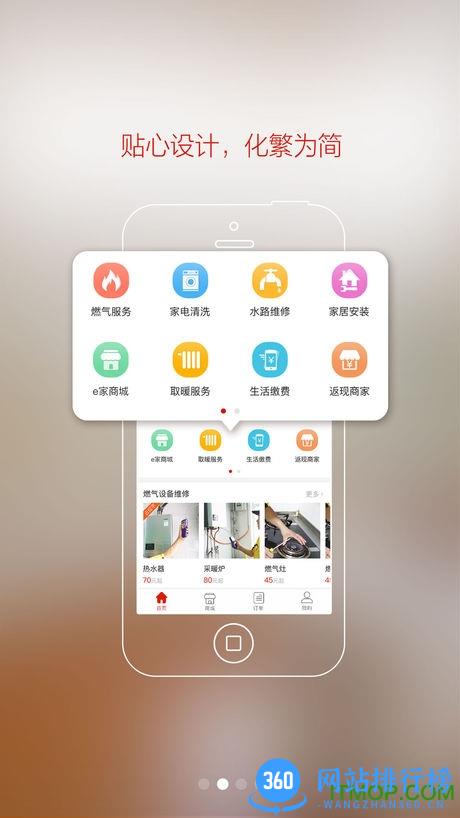 新奥燃气一城一家app v6.3.4安卓版 1