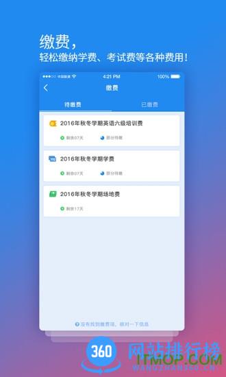 校园安心付app v3.13.13 安卓版 1