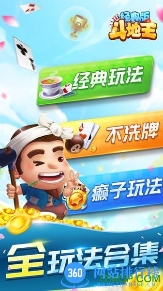 斗地主经典版单机版 v5.9 安卓版 2