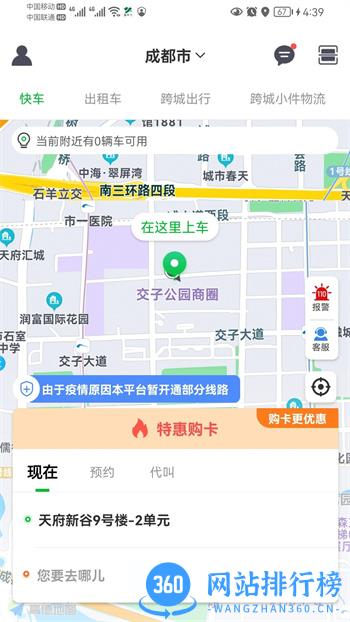 嘉易行用户端 v1.4.6安卓最新版 0