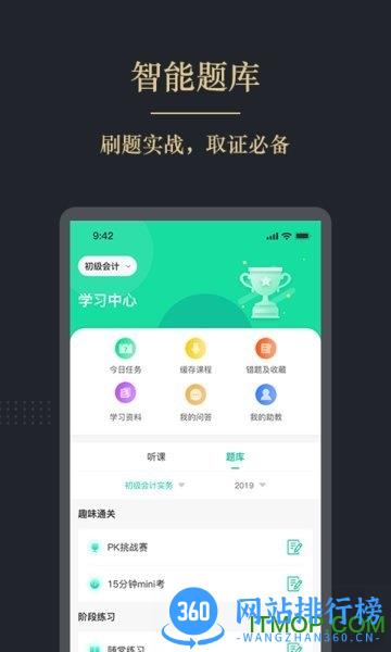 文旌课堂 v3.6.4安卓手机版 0