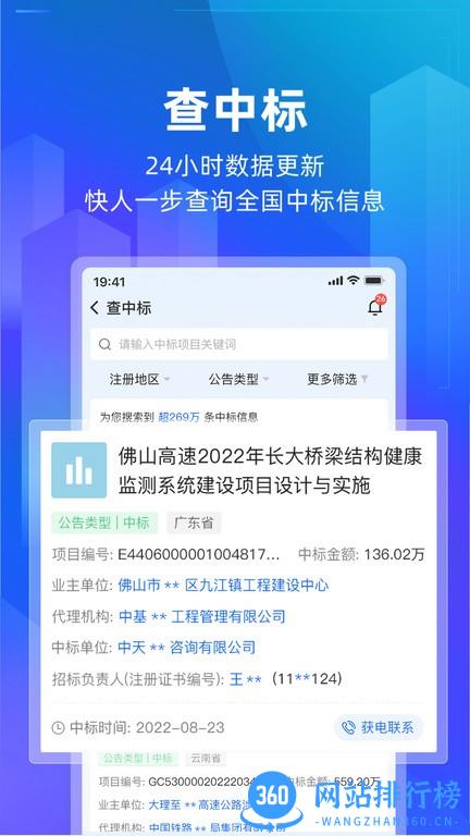 建管家建工大数据平台 v1.3.12安卓版 3