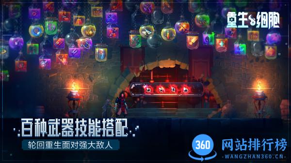 重生细胞中文手机版 v2.7.10-bilibili-UO 安卓版 1